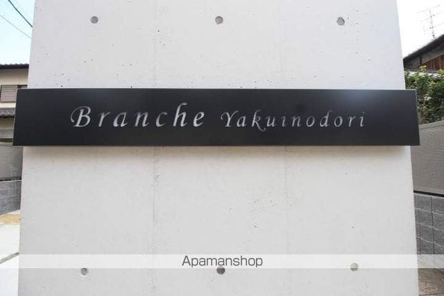 BRANCHE薬院大通のその他写真
