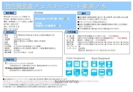 チェスターコート御茶ノ水[1K/26.7m2]のその他内装2