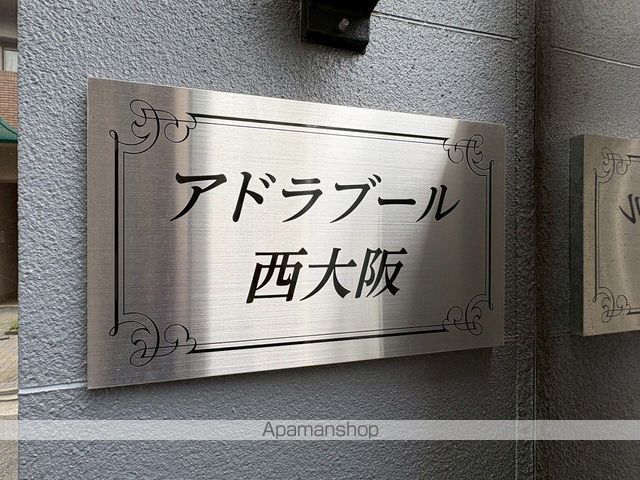 アドラブール西大阪のその他写真