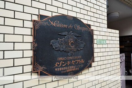 東京都世田谷区祖師谷１丁目[1R/14.5m2]の外観2
