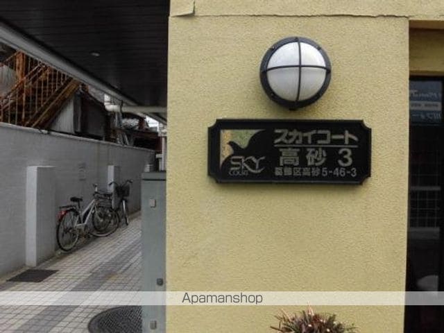 スカイコート高砂第3の外観写真