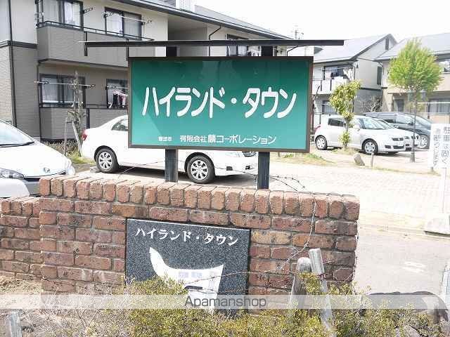 ハイランドタウンの玄関写真