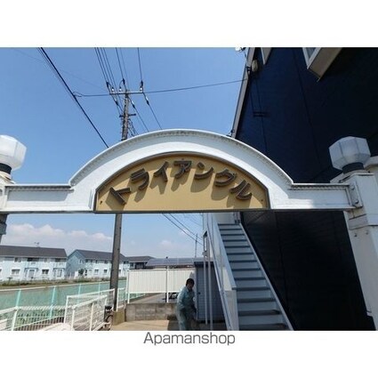 トライアングル[2DK/40m2]の外観3