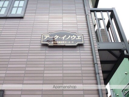 アーク・イノウエ[1K/23.49m2]の外観4