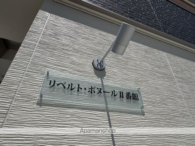 リベルト・ボヌールII番館の外観写真