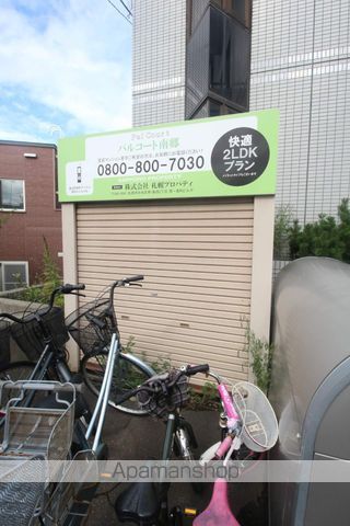 パルコート南郷のその他写真