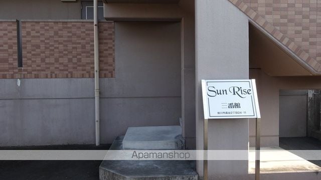 SUNRISE三番館の玄関写真