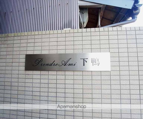 プランドルアミ下鴨の内装写真