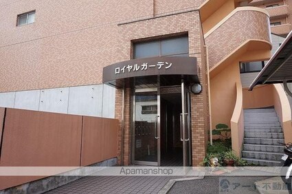 ロイヤルガーデン[1K/26.22m2]の外観5