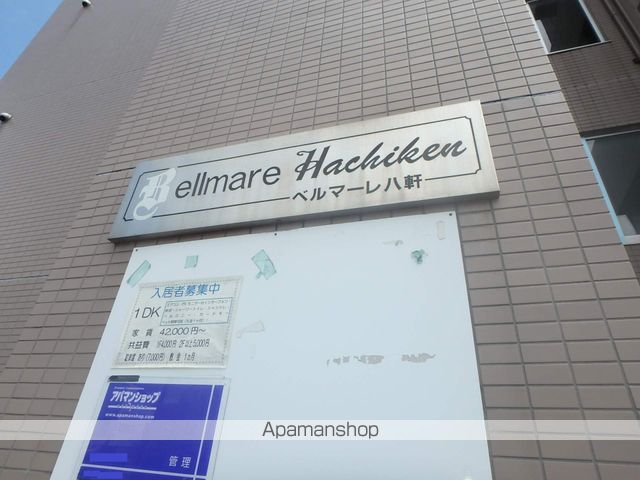ベルマーレ八軒の外観写真