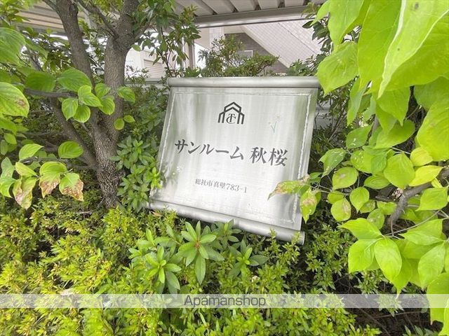 サンルーム秋桜の外観写真