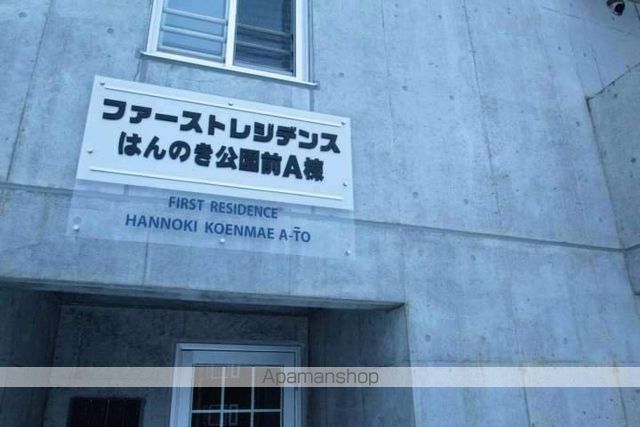 ファーストレジデンスはんのき公園前A棟の外観写真