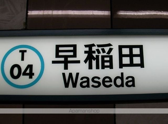 エスコート西早稲田 601 ｜ 東京都新宿区西早稲田１丁目11-4（賃貸マンション1R・6階・20.77㎡） その6