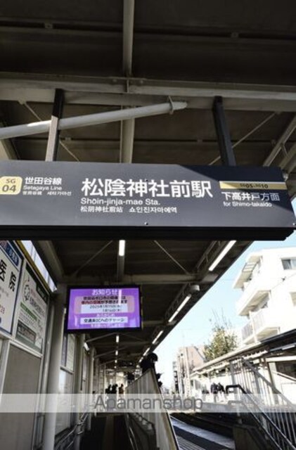 東京都世田谷区上馬５丁目[1K/17.07m2]の周辺8