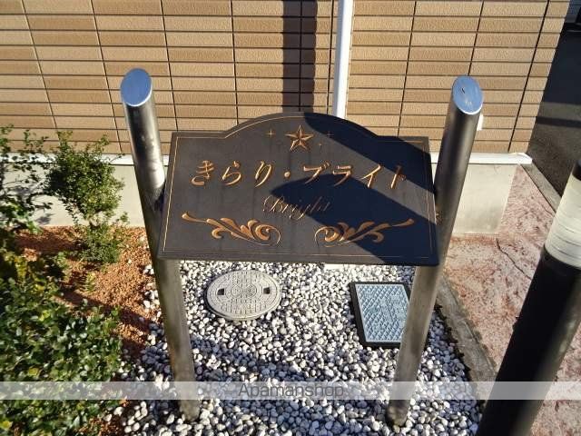 きらり・ブライトの外観写真