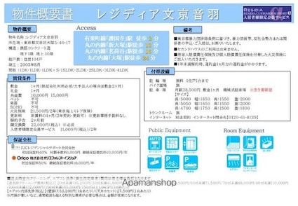 レジディア文京音羽[1LDK/47.46m2]のその他内装1