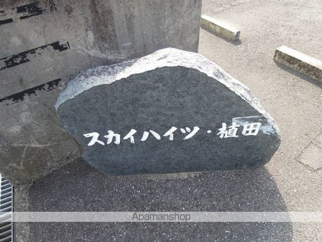 スカイハイツ植田のその他写真