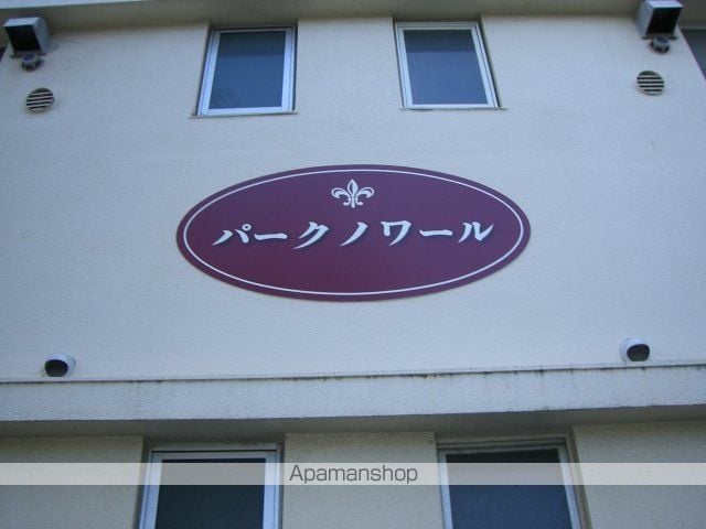パークノワールのその他写真