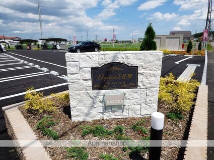 エルシオンⅢ[1LDK/49.1m2]の外観2