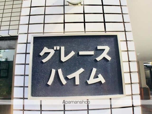 グレースハイム[3DK/55.98m2]の外観3