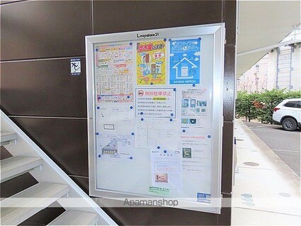 レオパレスバーゼル[1K/20.28m2]の共用部3