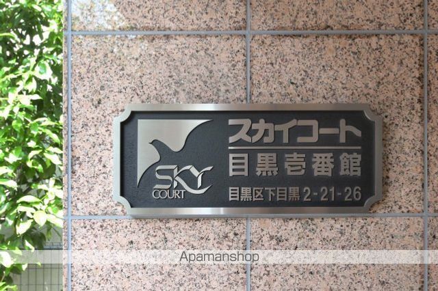 スカイコート目黒壱番館の外観写真