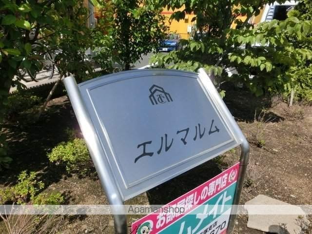 エルマルムの外観写真