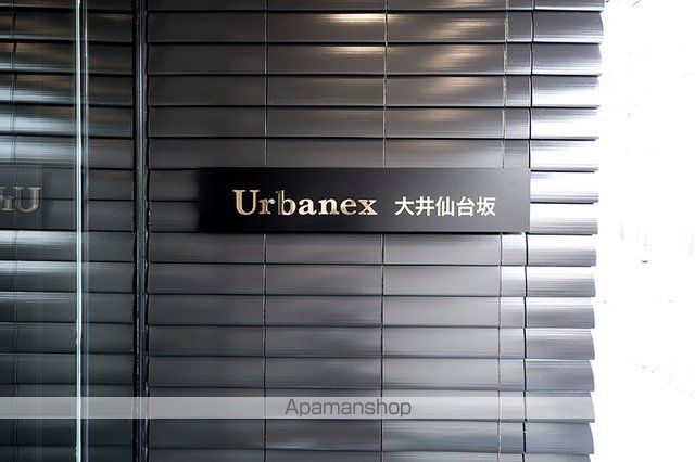アーバネックス大井仙台坂の外観写真