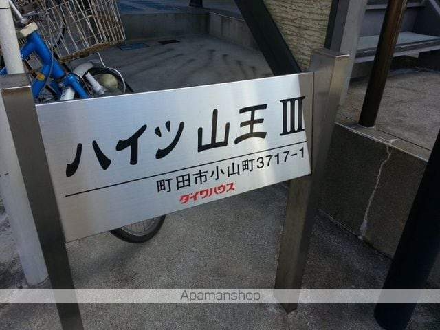 ハイツ山王 IIIの玄関写真