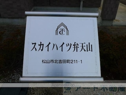 スカイハイツ弁天山[1LDK/36m2]のエントランス2