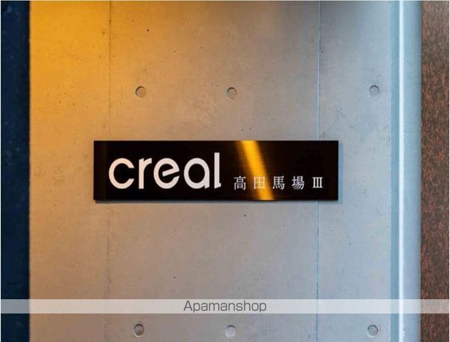 CREAL高田馬場IIIのその他写真