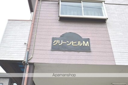 グリーンヒルＭ[1K/20.29m2]の外観4