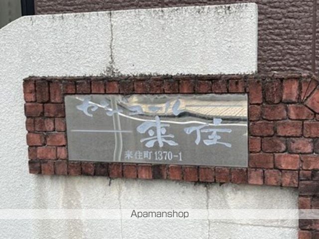 セジュール来住 A棟の内装写真