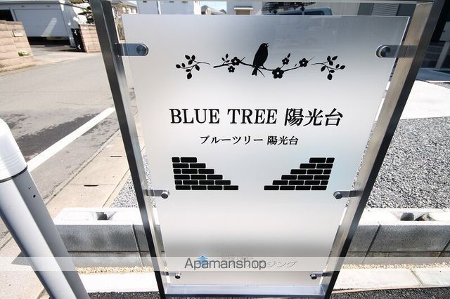 BLUE TREE陽光台の内装写真