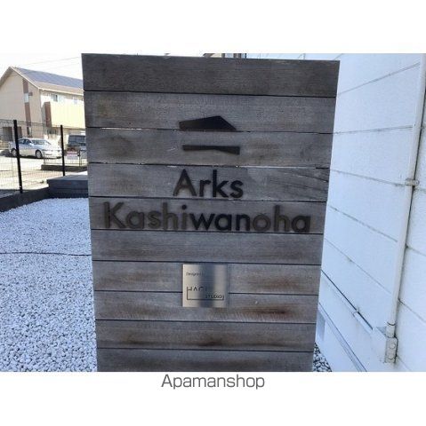 アークス柏の葉の玄関写真