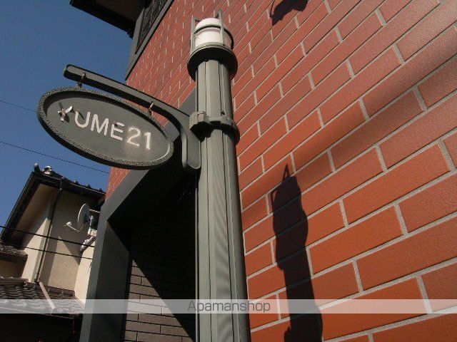 ハイツゆめ21の外観写真