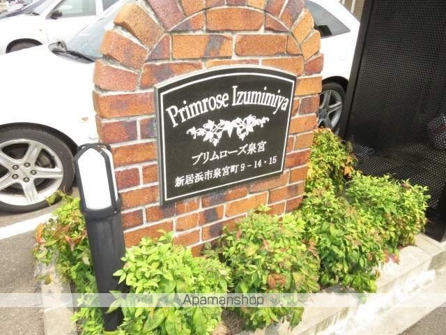 プリムローズ 泉宮 Bの玄関写真