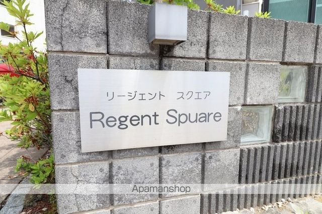 リージェントスクエア Bの内装写真