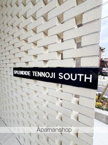 スプランディッド天王寺SOUTHの外観写真