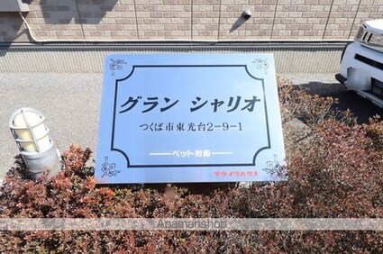 グランシャリオ　ＡＢＣ[2LDK/53.76m2]のエントランス