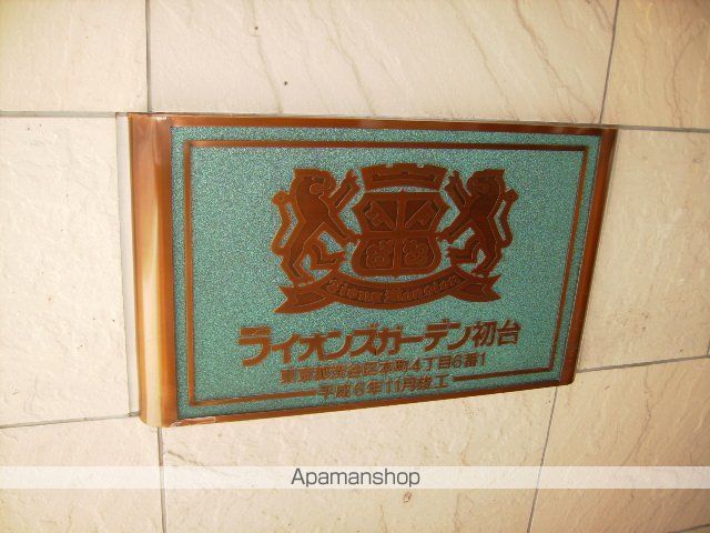 ライオンズガーデン初台の外観写真
