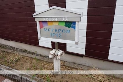 メガロンイーリスＡ[3LDK/67.64m2]の外観2