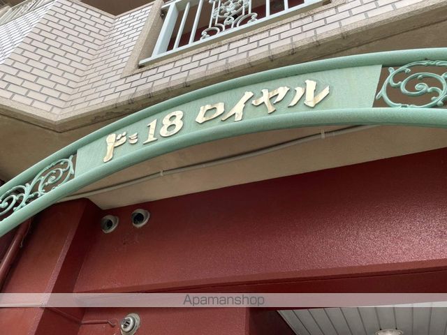 ドミ18ロイヤルの内装写真
