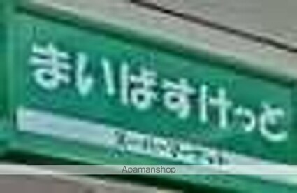 東京都練馬区氷川台２丁目[1K/11.76m2]の周辺6