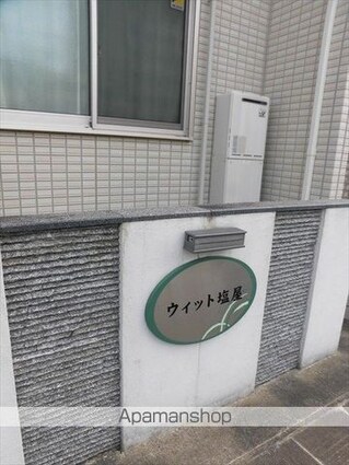 ウィット塩屋[2LDK/57.94m2]の共用部1