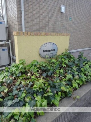 ルナ・クレシエンテ[1LDK/37.53m2]の共用部1