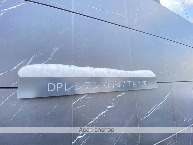 DPレジデンス南郷7丁目駅前のその他写真