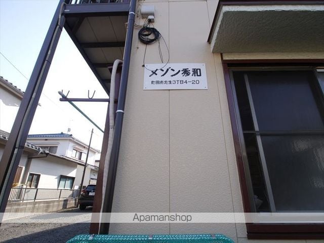 メゾン秀和の玄関写真