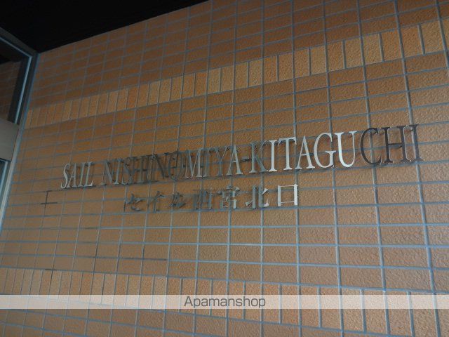 セイル西宮北口のその他写真
