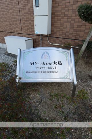 MY-shine大島の外観写真